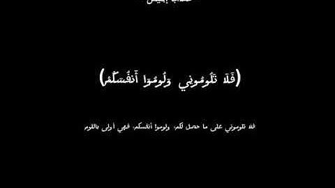 //لا إله إلا الله -يوسف الصقير -سورة إبراهيم -ايه 22//