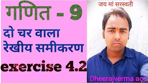 class 9th math exercise 4.2 #dheerajvermaacc #RajeevPrakashan #ncert #class9thMath