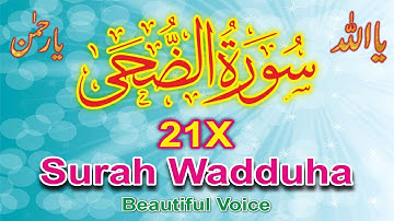 Surah ad-duha | سورة الضحى  | Amazing Recitation The Qur’an (21 Times)