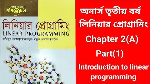 Honours 3rd year।। linear programming।। chapter 2(a)।।part(1)।।Introduction to linear programming।।