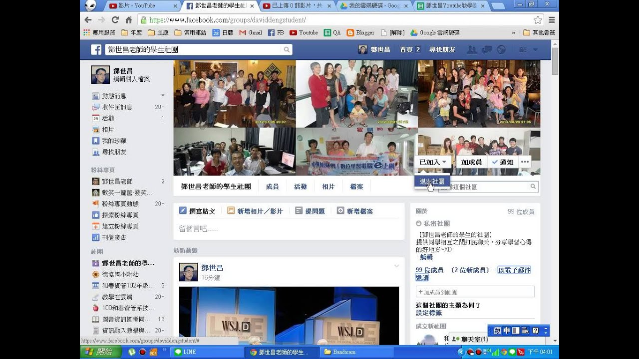 Facebook臉書:教學018-如何退出臉書社團
