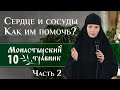 Как поддержать сердечно-сосудистую систему? Часть 2. Полезные травы.