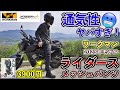 【2023年モデル】ワークマンのライダースメッシュパンツが真夏のバイク用としてコスパ最強な件【レビュー】