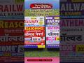 railway maths 2025 updated | railway reasoning 2025 updated | #railway #servicesanchay #shortsfeed