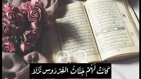 تلاوة | آيات من سورة الكهف | بصوت الشيخ أحمد العجمي | جمعه مباركه 🌷 (الوصف) 👇 لاتقصروا