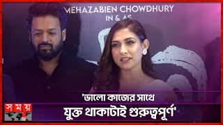 আদনানের সাথে কাজ করতে চান মেহজাবীন | Mehazabien Chowdhury | Adnan Al Rajeev | Somoy TV