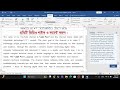 MS Word দিয়ে Translation করবেন |কোনো Third Party App ছাড়াই Translate করার সহজ উপায় (Bangla Tutorial)