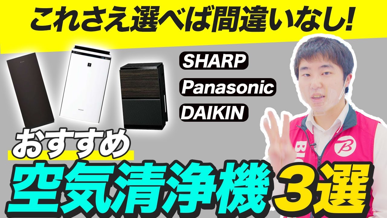 How to Choose an Air Purifier] Safe for First-Time Users