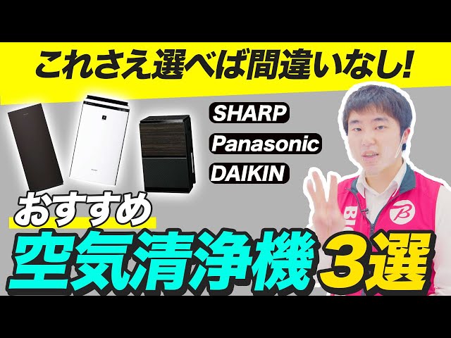 How to Choose an Air Purifier] Safe for First-Time Users