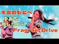 (結愛CAM)2024.04.27「キミのもとへ」Fragrant Drive@SHIBUYA ONE5