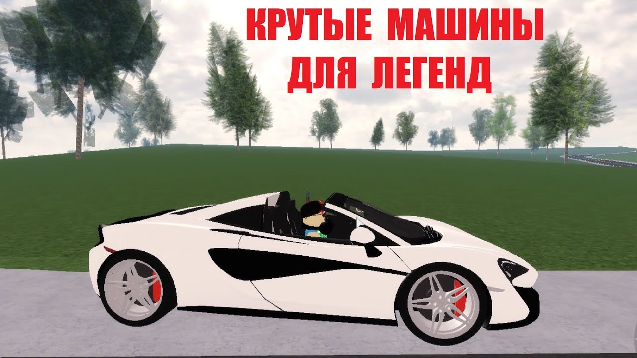 Машины 150 лошадиных сил