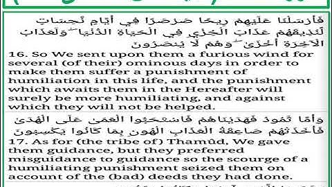 سورة فصلت الايات من 16 الى 18