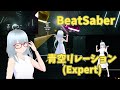 [BeatSaber]青空リレーション(フルトラ)