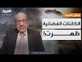 صباح العربية باحث مصري عندي أدلة تثبت وجود كائنات فضائية صباح العربية باحث مصري عندي أدلة تثبت وجود كائنات فضائية