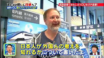 Youは何しに日本へ Youtube