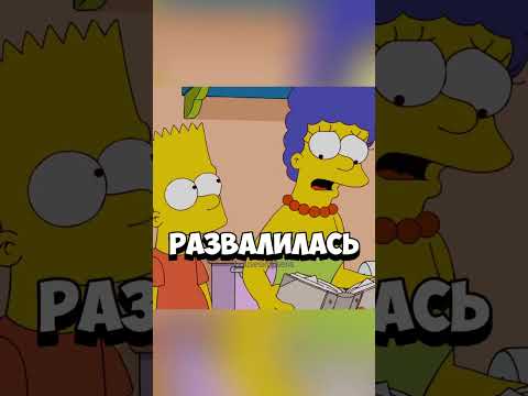 Разборки Барта 👀 #мульт #simpsons #симпсоны #лучшиемоменты #приколы #shorts