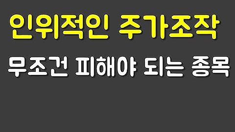 무조건 피해야 되는 종목