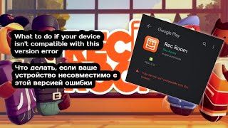 • REC ROOM ANDROID • YOUR DEVICE ISN'T COMPATIBLE WITCH THIS VERSION • FIX screenshot 4