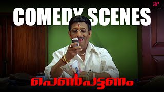 Penpattanam Malayalam Movie Comedy Scene - 01 Shweta Menon Revathi Nedumudi Venu