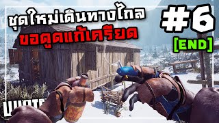 Winter Survival[Thai] #6 รถรางอาถรรพ์(จบ)