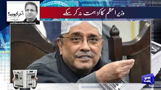 PM Kakar Himmat Na Kar Sakay | Rauf Klasra | Dunya Column