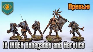 Обзор Imperial Armour INDEX Renegades and Heretics