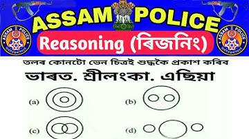 Reasoning - 5th video Reasoning for Assam police AB UB  forest  Coding decoding reasoning question