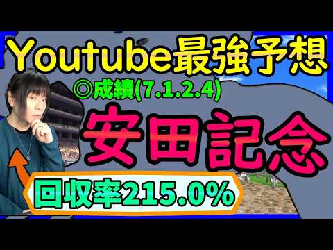 朱哩の競馬予想TV【穴馬アナリスト】のYouTube動画サムネイル