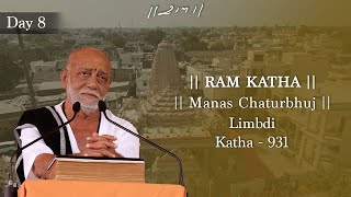 Day 8 - Manas Chaturbhuj | Ram Katha 931 - Limbdi | 10/02/2024 | Morari Bapu