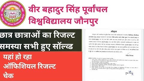 vbspu result not available|| vbspu result today news|| vbspu result|| vbspu latest news||