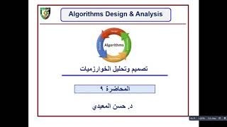 Algorithms Lecture 09-Part 1-Analysis of Insertion Sort Algorithm-Worst Case