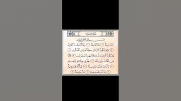 سورة القارعة #القرآن_الكريم