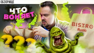 видео: Доставка Bistro by RUSKI | Щука протухла с*ка. Запятую ставьте сами...  обзорище картинка: Доставка Bistro by RUSKI | Щука протухла с*ка. Запятую ставьте сами...  обзорище