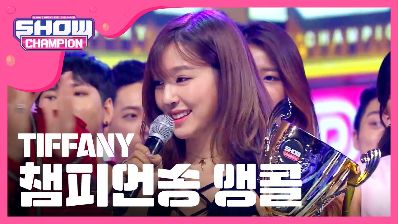 [SHOWCHAMPION] 이번 주 챔피언송은 티파니 - I Just Wanna Dance ! (Champion Song 'TIFFANY' encore) l EP.187
