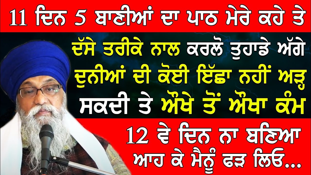 Giani Thakur Singh Ji Katha 11 Din 5 Baniyan Da Path Mere Dase  Tarike Nal Kar Lavo Katha #diwali