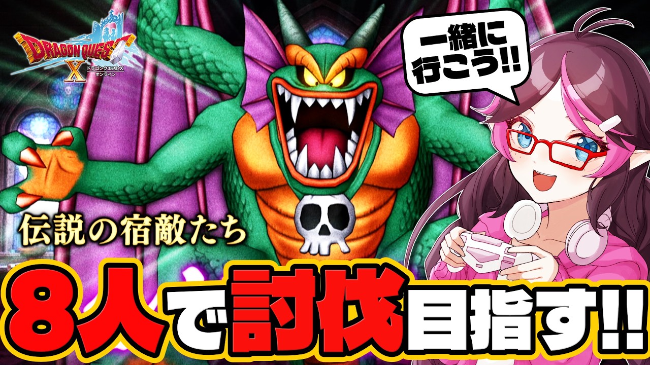 【ドラクエ10/DQX/Vtuber】宿敵シドーでラクリマ大量入手