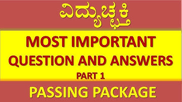 SSLC SCIENCE PASSING PACKAGE/ ELECTRICITY PART 1 /IMPORTANT QUESTIONS WITH ANSWERS