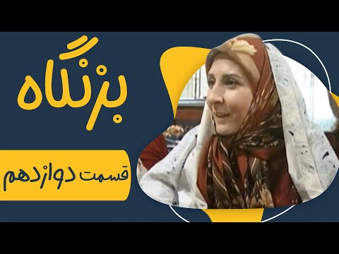 سریال بزنگاه قسمت     