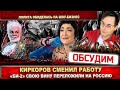 Киркоров сменил профессию! «Би-2» свою вину переложили на Россию, а Лолита обиделась на шоу-бизнес