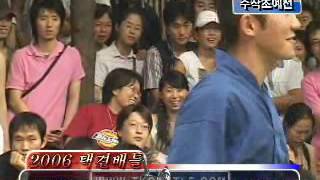 택견배틀 2006 TKB 35배틀 용인대 VS 성대 율전