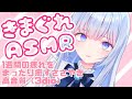 【ASMR/binaural】はじめてのきまぐれASMR【白鳥怜奈/Vtuber/声優】