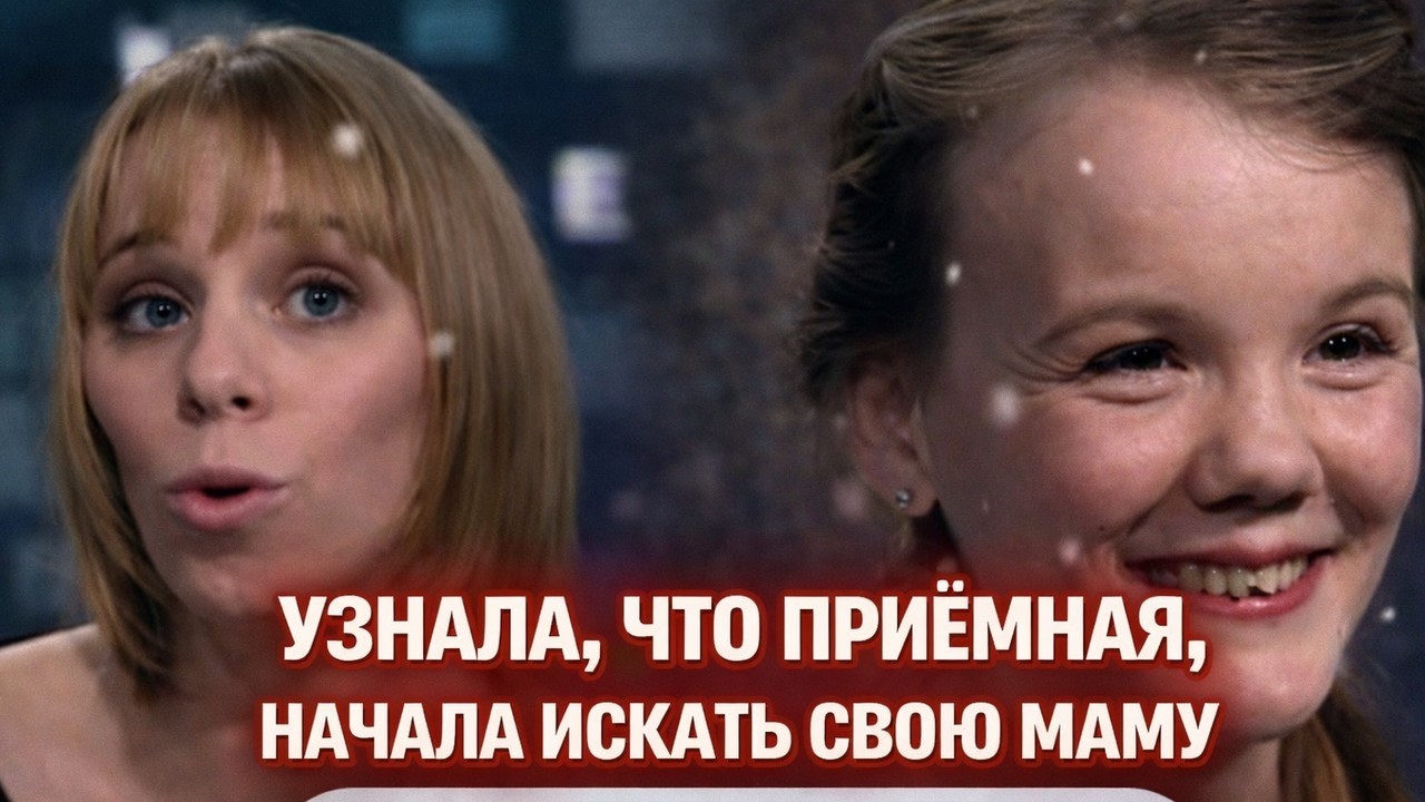 Жди меня 2019 | Узнала что приемная, начала искать свою маму 