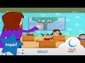 النحلة - إيقاع - من ألبوم أصابع مرحة | قناة سنا SANA TV