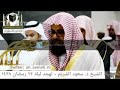 Surah Baqarah By Sheikh Shuraim with Urdu Translation