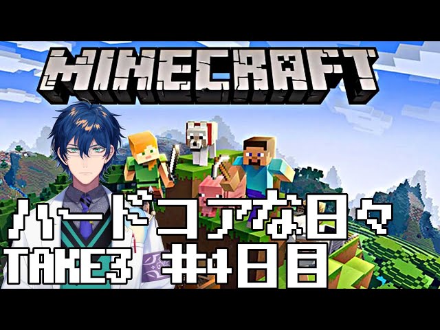 【Minecraft】ハードコアな日々 TAKE3 #4日目【レオス・ヴィンセント/にじさんじ】のサムネイル