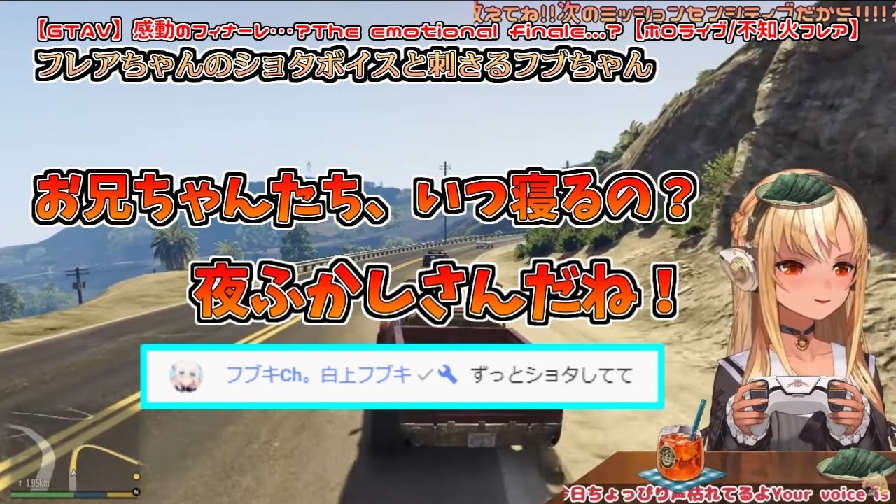 【GTAV】フレアちゃんのショタボイスと見事に刺さるフブちゃん【不知火フレア／切り抜き動画】