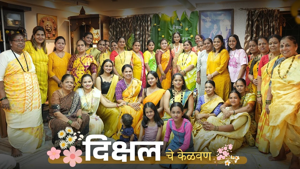 दिक्षल चे केळवण - KALE PARIVAAR - VERSOVA 