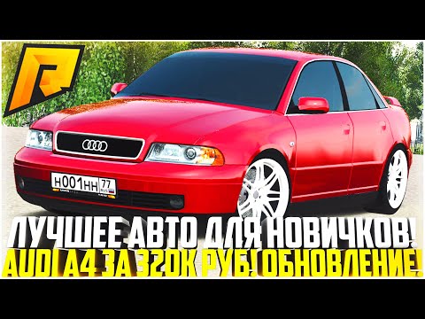 Audi a4 radmir