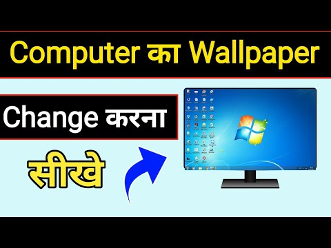 वीडियो: डेस्कटॉप के लिए तस्वीर कैसे सेट करें