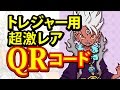 妖怪ウォッチ3 スシ テンプラ スキヤキ【超激レア QR】バスターズトレジャーで使え!超 裏技リアル